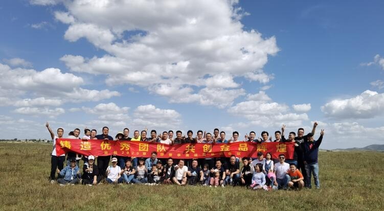 "鑄造優(yōu)秀團(tuán)隊(duì)  共創(chuàng)金品輝煌" 金品2020草原游既季度運(yùn)營(yíng)總結(jié)會(huì)議