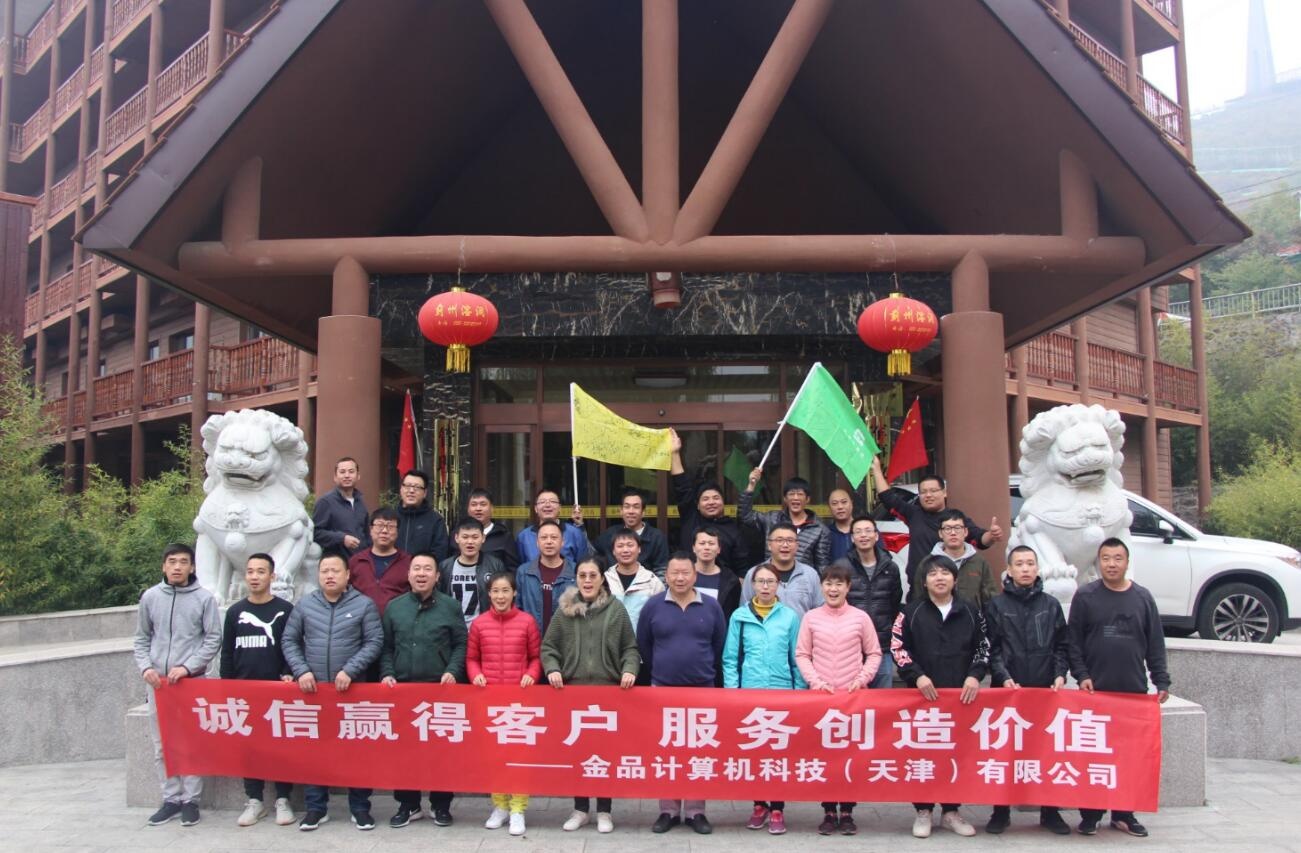 “誠(chéng)信贏得客戶(hù)，服務(wù)創(chuàng)造價(jià)值”| 金品公司2019上半財(cái)年工作總結(jié)會(huì)議既團(tuán)建活動(dòng)圓滿落幕