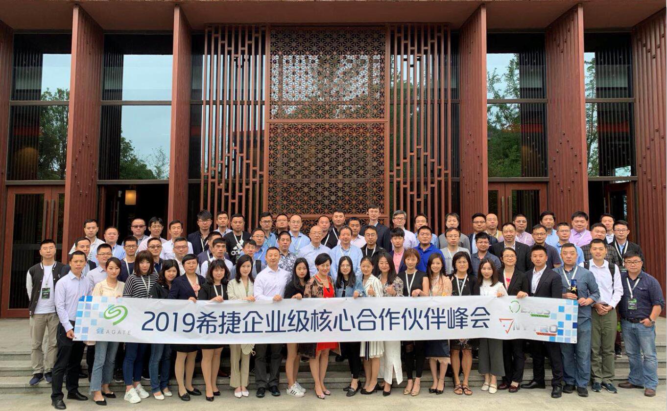 深化協(xié)作，并肩前行 |金品公司榮獲2019希捷企業(yè)級金牌合作伙伴獎