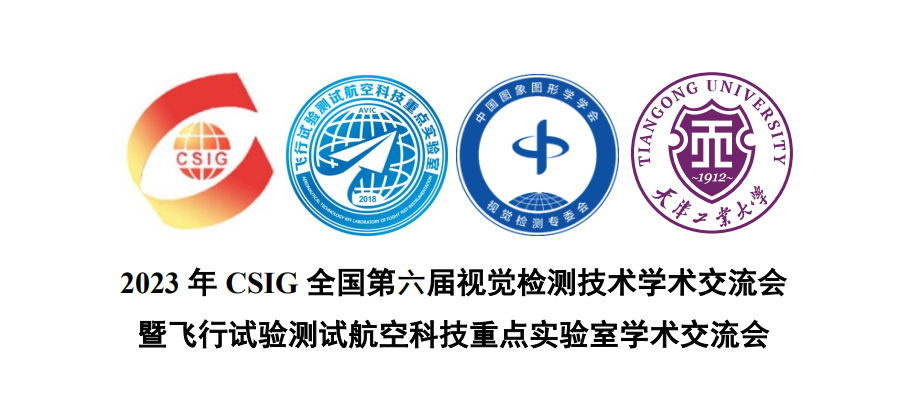 金品公司攜創(chuàng)新視覺檢測產(chǎn)品亮相《CSIG全國第六屆視覺檢測技術(shù)學(xué)術(shù)交流會》